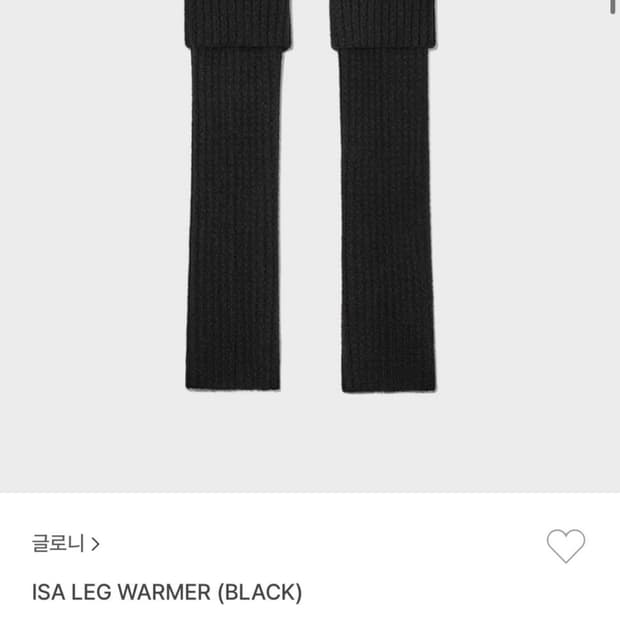 (새상품) 글로니 아이사 레그워머