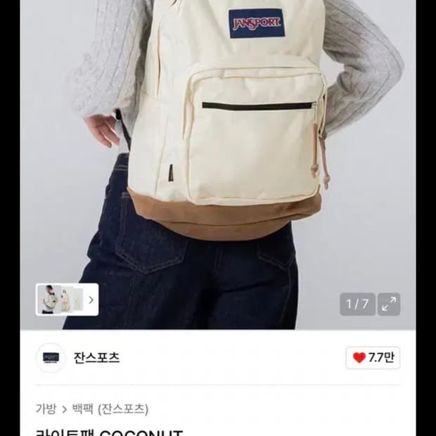 잔스포츠 라이트팩 코코넛 백팩