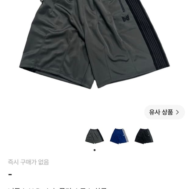 니들스 hd 쇼츠 차콜