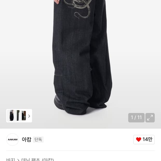 아캄 snake printed denim pants(black)