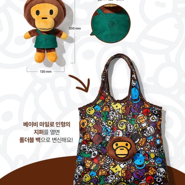 스타벅스 베이프 베이비 마일로 폴더블 백 + 키링