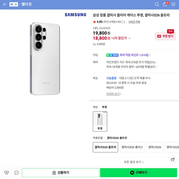 미개봉 새상품 갤럭시 s26 울트라 삼성 정품 클리어케이스, 25W 정품