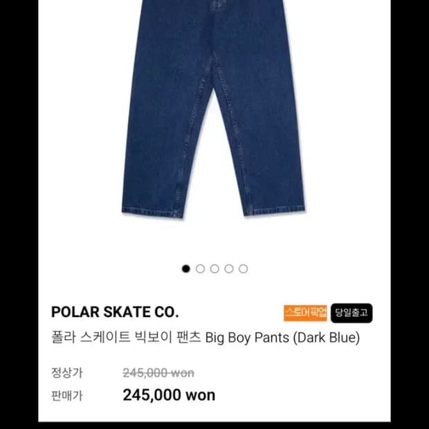 폴라스케이트 빅보이 중청 데님