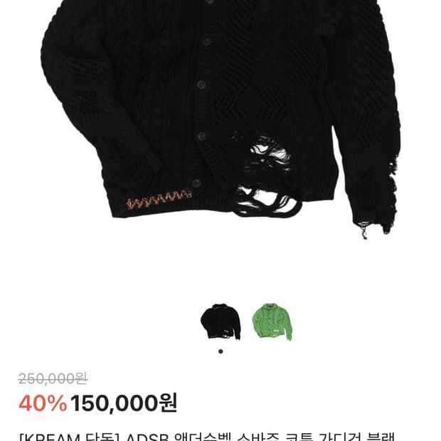 ADSB 앤더슨벨 소바쥬 코튼 가디건 블랙