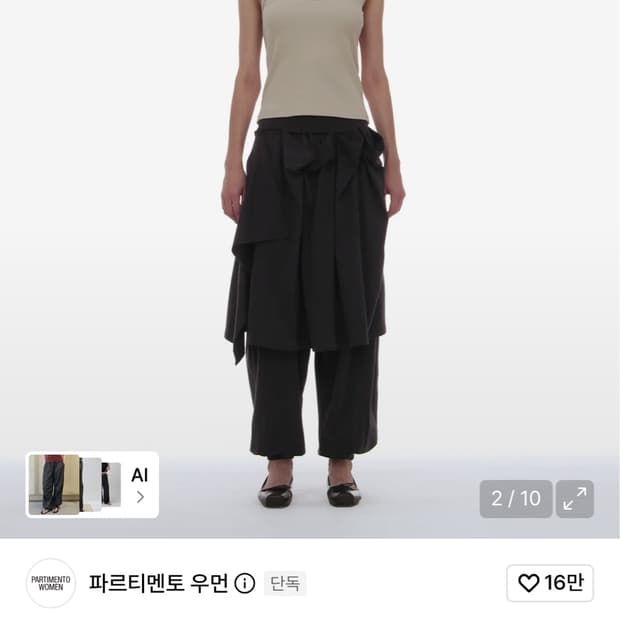 파르티멘토 우먼 커튼 스커트 레이어드 하렘팬츠