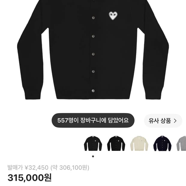 꼼데가르송 가디건 급처