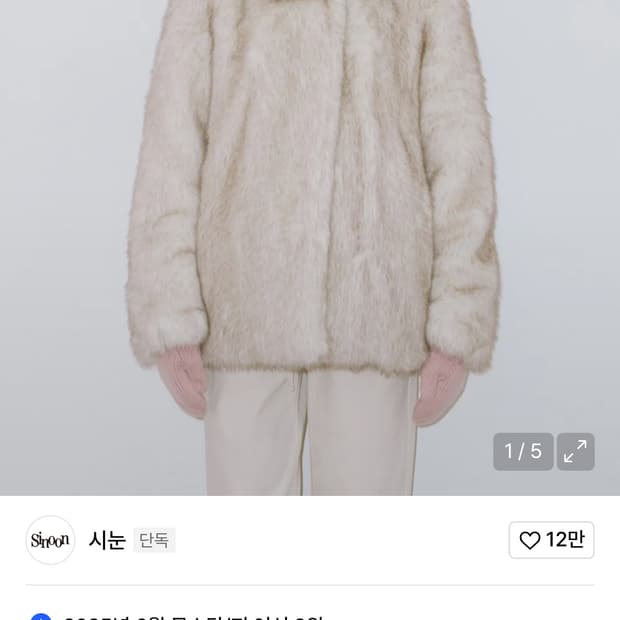 시눈 헤비믹스 퍼자켓 아이보리