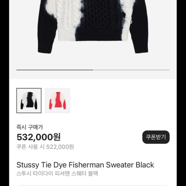 스투시 타이다이 피셔맨 니트