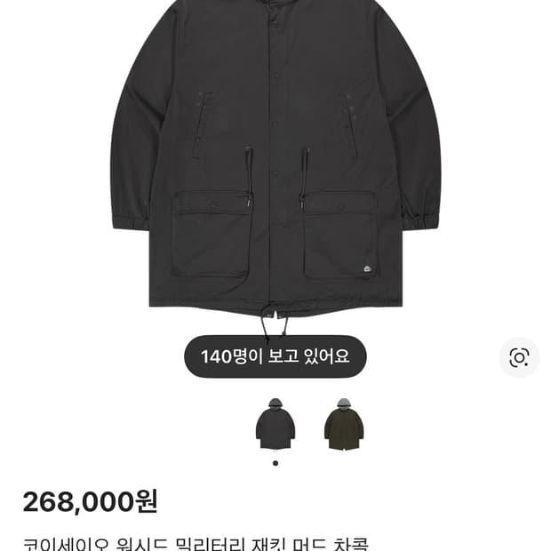 구해요)코이세이오 야상 머드차콜