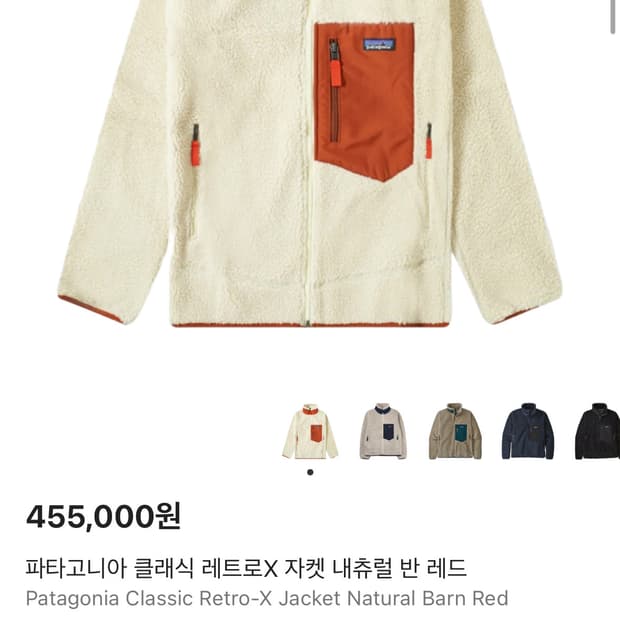 (SS급) 파타고니아 클래식 레트로 X 자켓 내츄럴 반 레드 