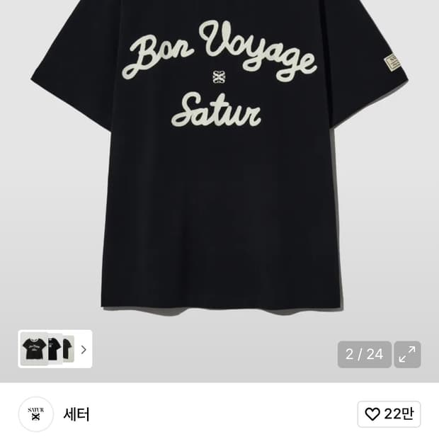 세터 로고 자수 보야지 반팔 티셔츠 클래식 블랙