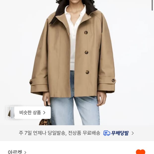 아르켓 라인 코튼 재킷