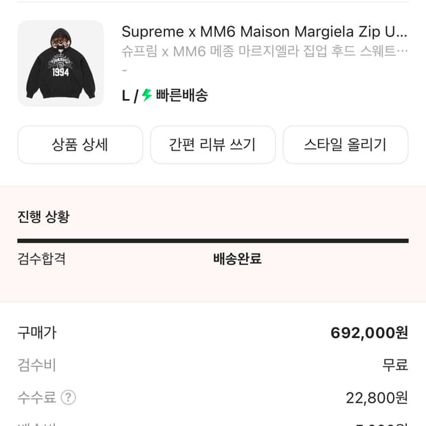 슈프림 마르지엘라 후드집업l L