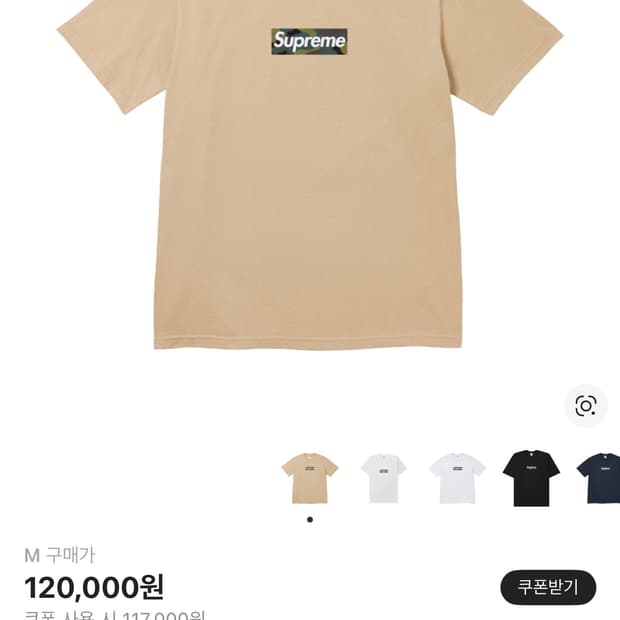 슈프림 박스로고 반팔티 카모