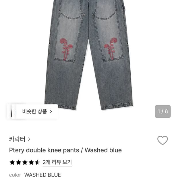 카락터 바지 사이즈 00