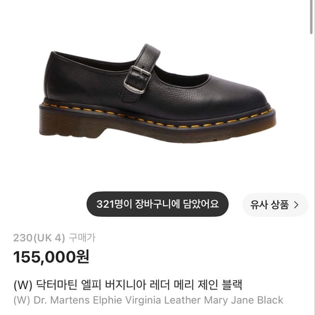 (W) 닥터마틴 엘피 버지니아 레더 메리 제인 블랙 팝니다