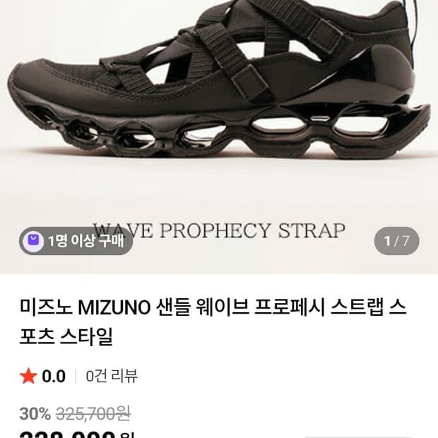 미즈노 웨이브 프로페시 스트랩 샌들 블랙 280mm