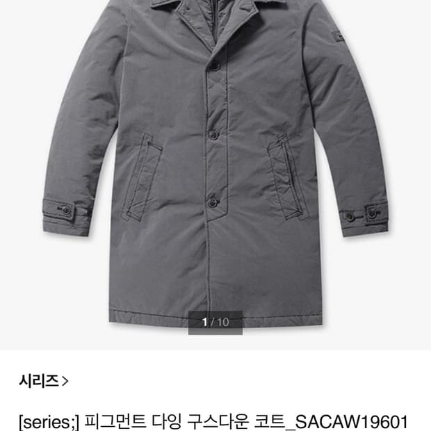 series 시리즈 피그먼트 구스다운 코트 95-100