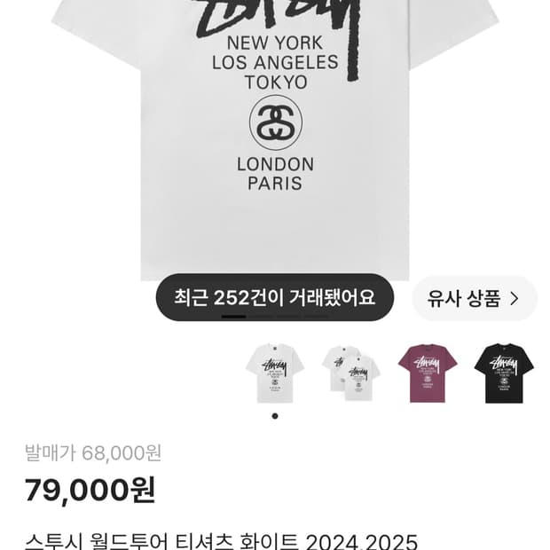 스투시 월드투어 반팔티