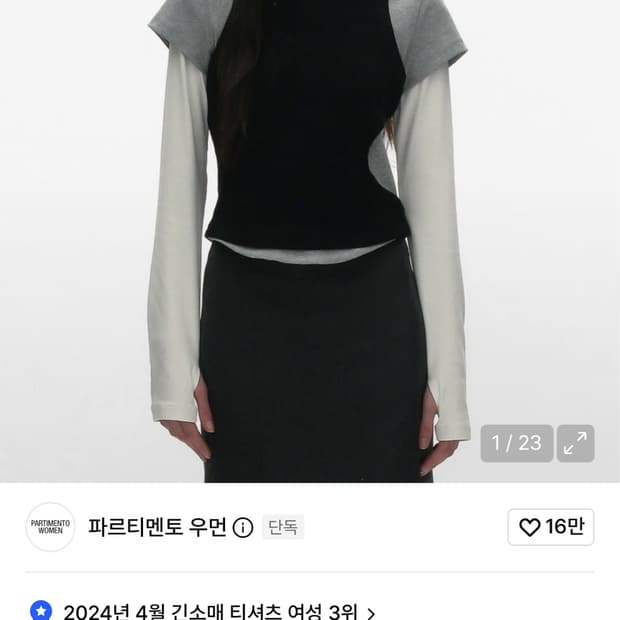 파르티멘토 우먼 3IN1 레이어드 팁 화이트