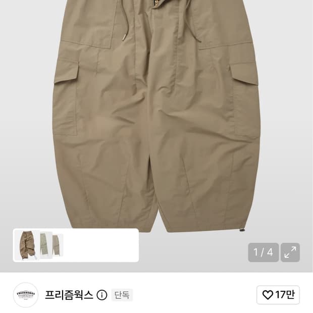 프리즘웍스 NYLON CARGO BALLOON PANTS _ BEIGE