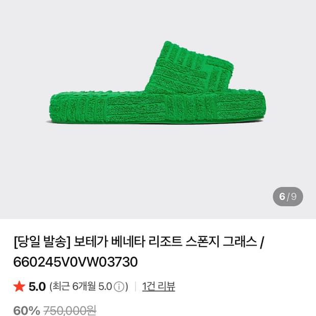 보테가베네타 리조트 스폰지 그래스 슬리퍼 40