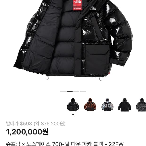 슈프림x노스페이스 700 필 다운 패딩 블랙