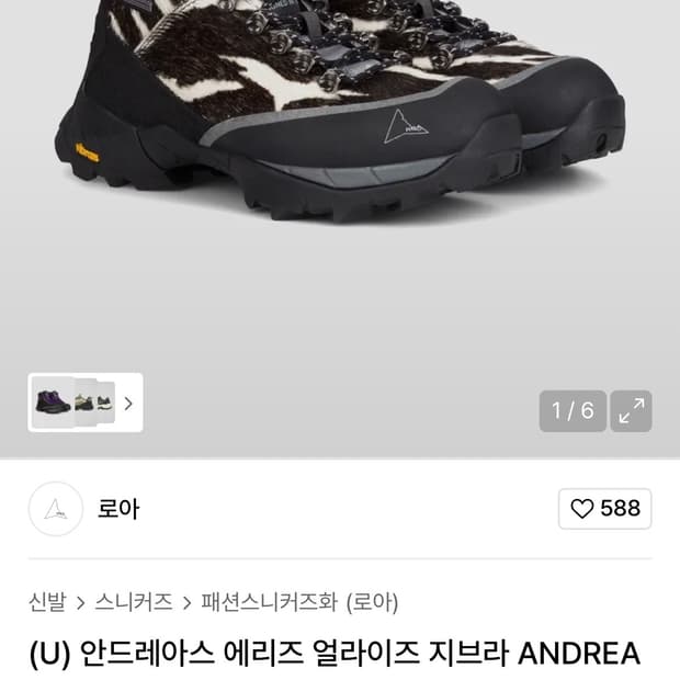 로아 에리즈 콜라보