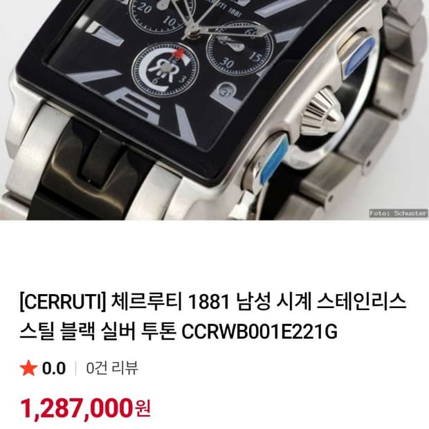 세루티 스위스시계