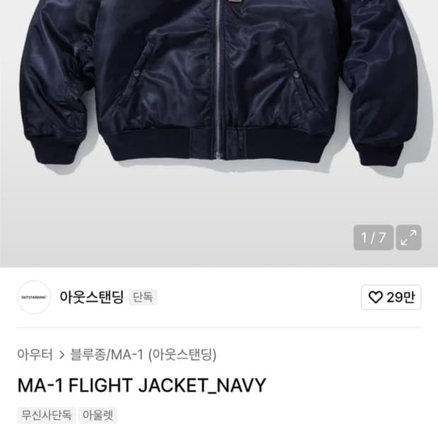 [택포⭕️ 새상품급 ]아웃스탠딩 ma1 항공점퍼 자켓 M 버즈릭슨 맛