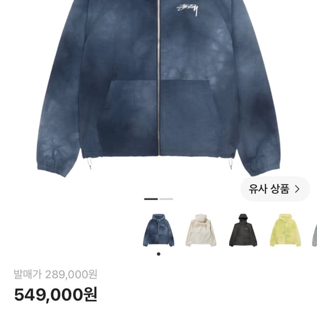 스투시 웨이브 다이 비치 쉘 자켓 네이비 XL