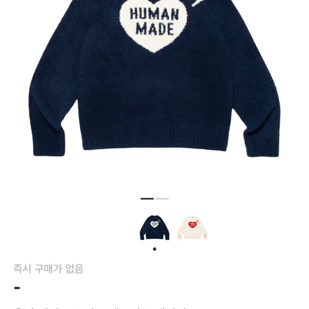 휴먼메이드 코지 니트 XL삽니다