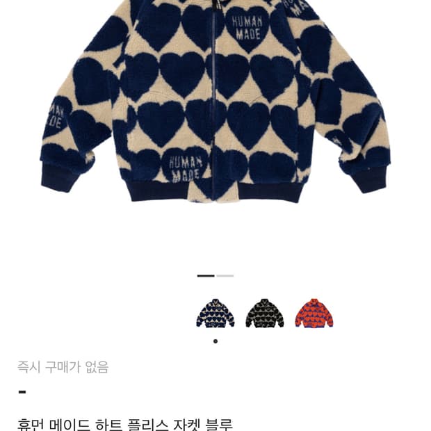 휴먼메이드 하트 플리스 블루 XL