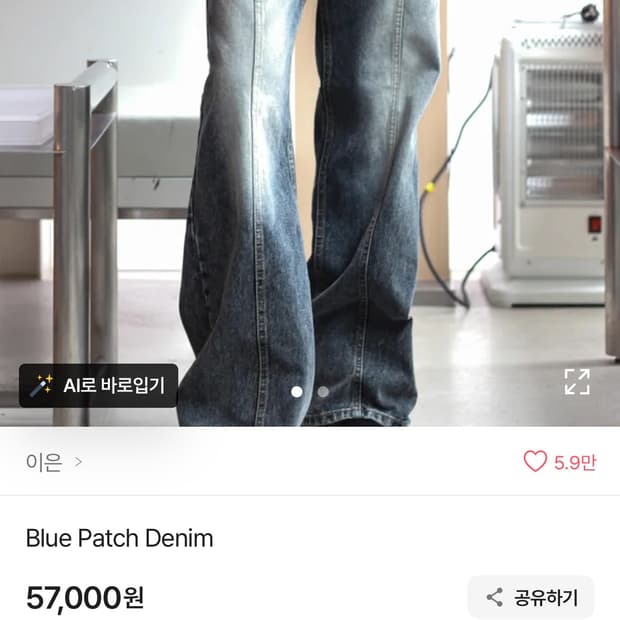 이은 에이블리 청데님