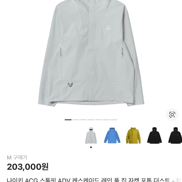 [M]나이키 ACG 스톰핏 케스케이드 포톤 더스트 자켓