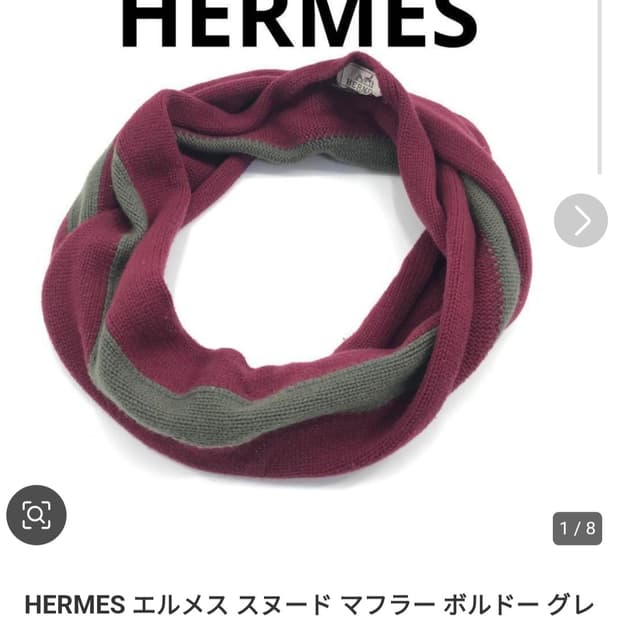 에르메스 목도리