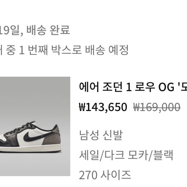 에어조던1 로우 모카