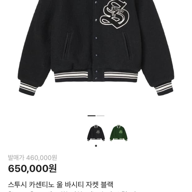 스투시 카센티노 울 바시티 자켓 M