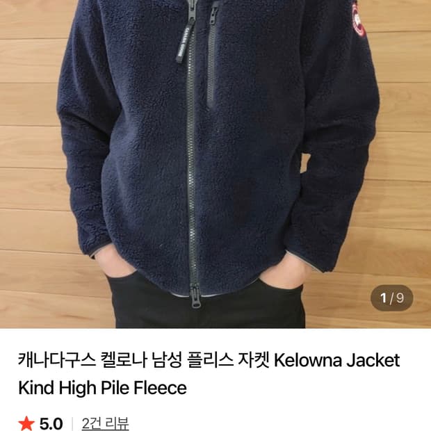 캐나다구스 켈로나 후리스 점퍼 자켓 네이비 M