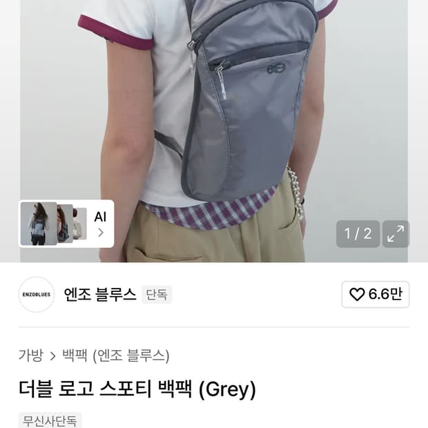 엔조 블루스 더블 로고 스포티 백팩 그레이