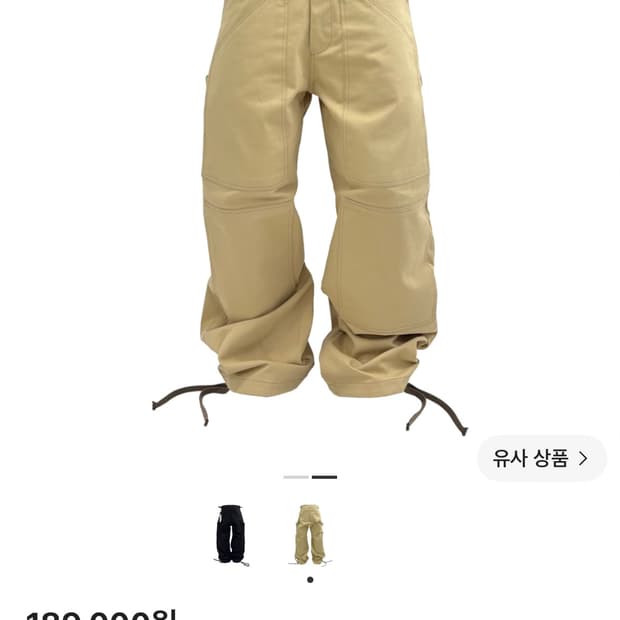 왑웍스 헤비듀티 서비스 워크팬츠 베이지 구해요