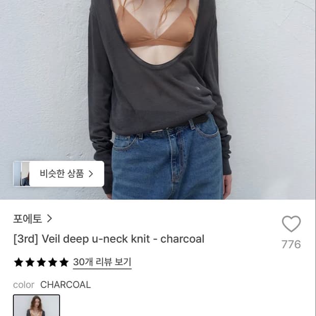 포에토- veil deep u neck knit