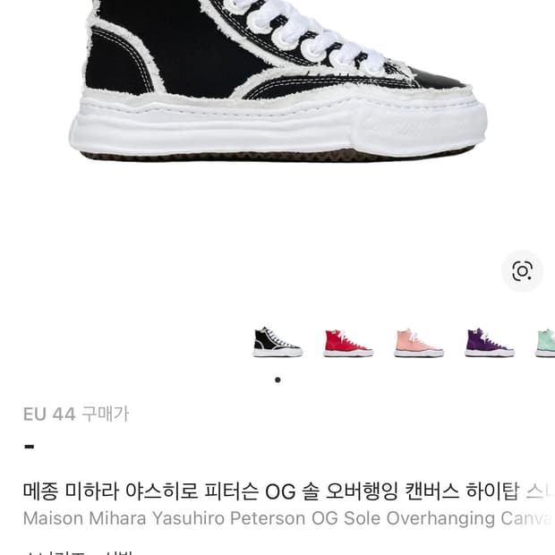 메종 미하라 야스히로 피터슨 오버행잉 하이 블랙