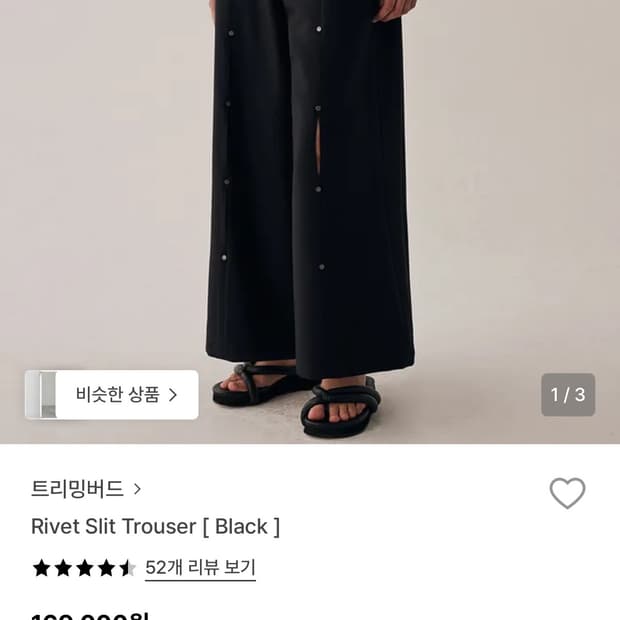 트리밍버드 > Rivet Slit Trouser [ Black]