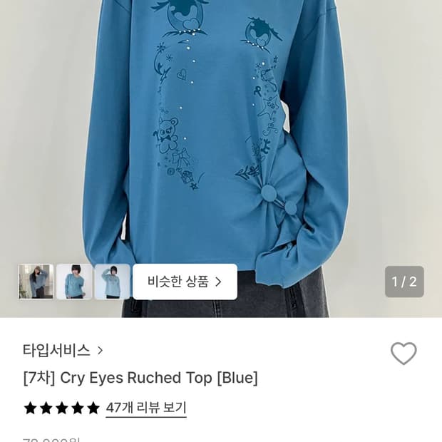 타입서비스 cry eyes ruched top blue