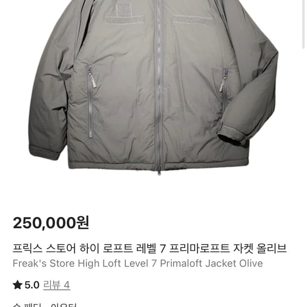 프릭스 스토어 레벨7 프리마로프트 패딩 올리브 M