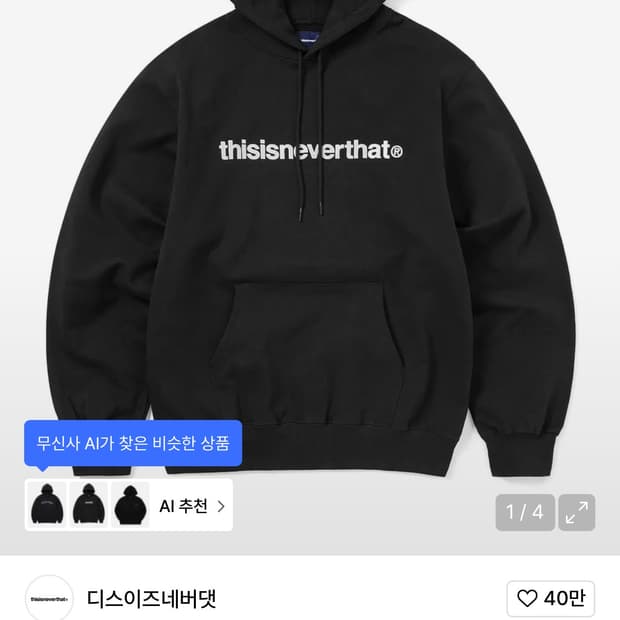 디스이즈네버댓 후드티 s