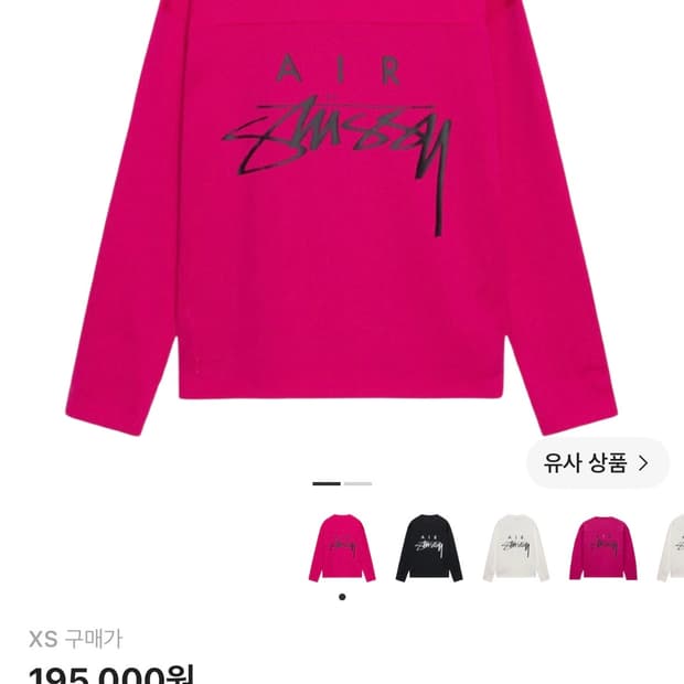 나이키 x 스투시 롱슬리브 탑 파이어베리 xs