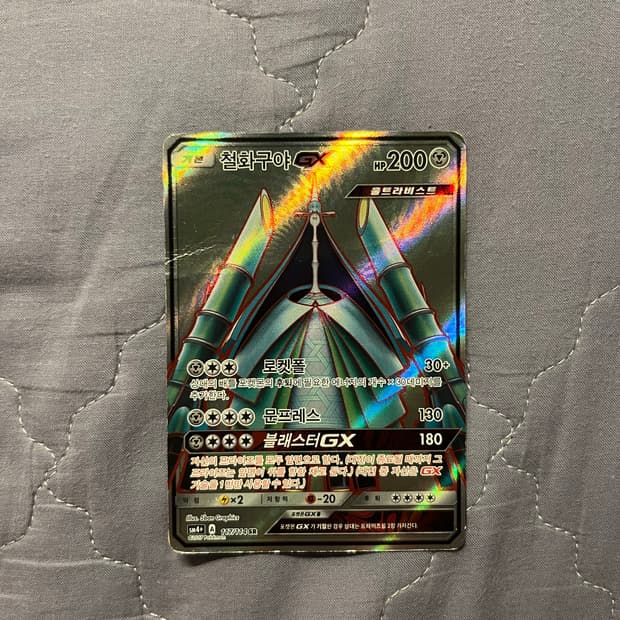 철화두야 GX 카드