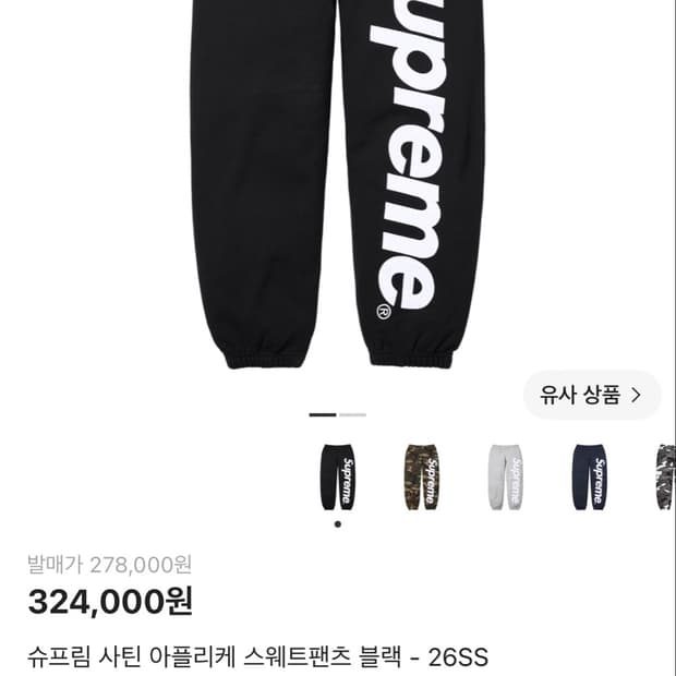 슈프림 사틴 아플리케 스웨트팬츠